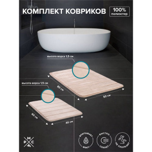 Комплект ковриков РМС КК-01БЖ 50х80, бежевый