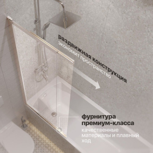 Купить Шторка на ванну STWORKI Нюборг, раздвижная 100х145, профиль хром глянцевый в Москве с доставкой Шторка на ванну STWORKI Нюборг, раздвижная 100х145, профиль хром глянцевый