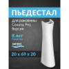 Пьедестал для раковины Santeri Соната, Версия, Pro белый 1.3601.2.S00.00B.0