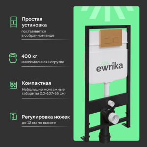 Система инсталляции для унитазов EWRIKA ProLT 0026-2020 с кнопкой смыва 0043 золото матовое