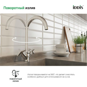 Смеситель для кухни IDDIS Copter COPSBJ0i05