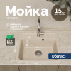 Мойка кухонная Domaci Савона QB 530 саванна