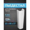 Пьедестал для раковины Santeri Орион белый 1.3600.8.S00.00B.0