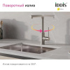 Смеситель для кухни IDDIS Rule RULSTL0i05 сталь