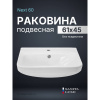 Раковина подвесная Sanita Luxe Next 60 WB.PD/Next/60-C/WHT.G/S1