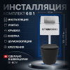 Комплект Унитаз подвесной STWORKI Ноттвиль SETK3104-2616 безободковый, с микролифтом, черный + Инсталляция + Кнопка 230823 хром матовый