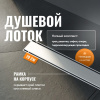 Душевой лоток CK DRAIN AQCP11-70 Plain 70 см, щелевая  решетка из нержавеющей стали, с рамкой
