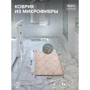 Коврик РМС К-05БЖ 60х100, бежевый