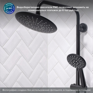 Душевая стойка РМС Sus124bl SUS124BL-009DK черная