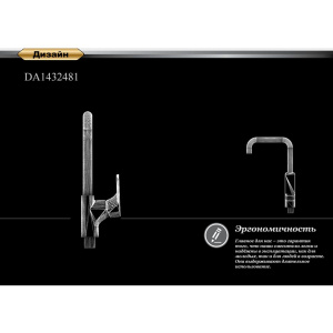 Смеситель для кухни D&K Berlin Freie DA1432481