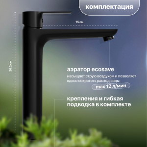 Смеситель для раковины STWORKI Хельсинки HFHS02230 черный, однорычажный, латунь, для раковины чаши, высокий, матовый