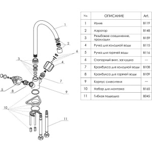 Смеситель для кухни Wasserkraft Amper 2907