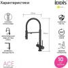 Смеситель для кухни IDDIS Ace ACEBLFFi05 черный матовый, с гибким изливом