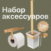 Набор DEKOR BANYO SS 304 Gold, Ершик + Держатель туалетной бумаги Набор DEKOR BANYO SS 304 Gold, Ершик + Держатель туалетной бумаги