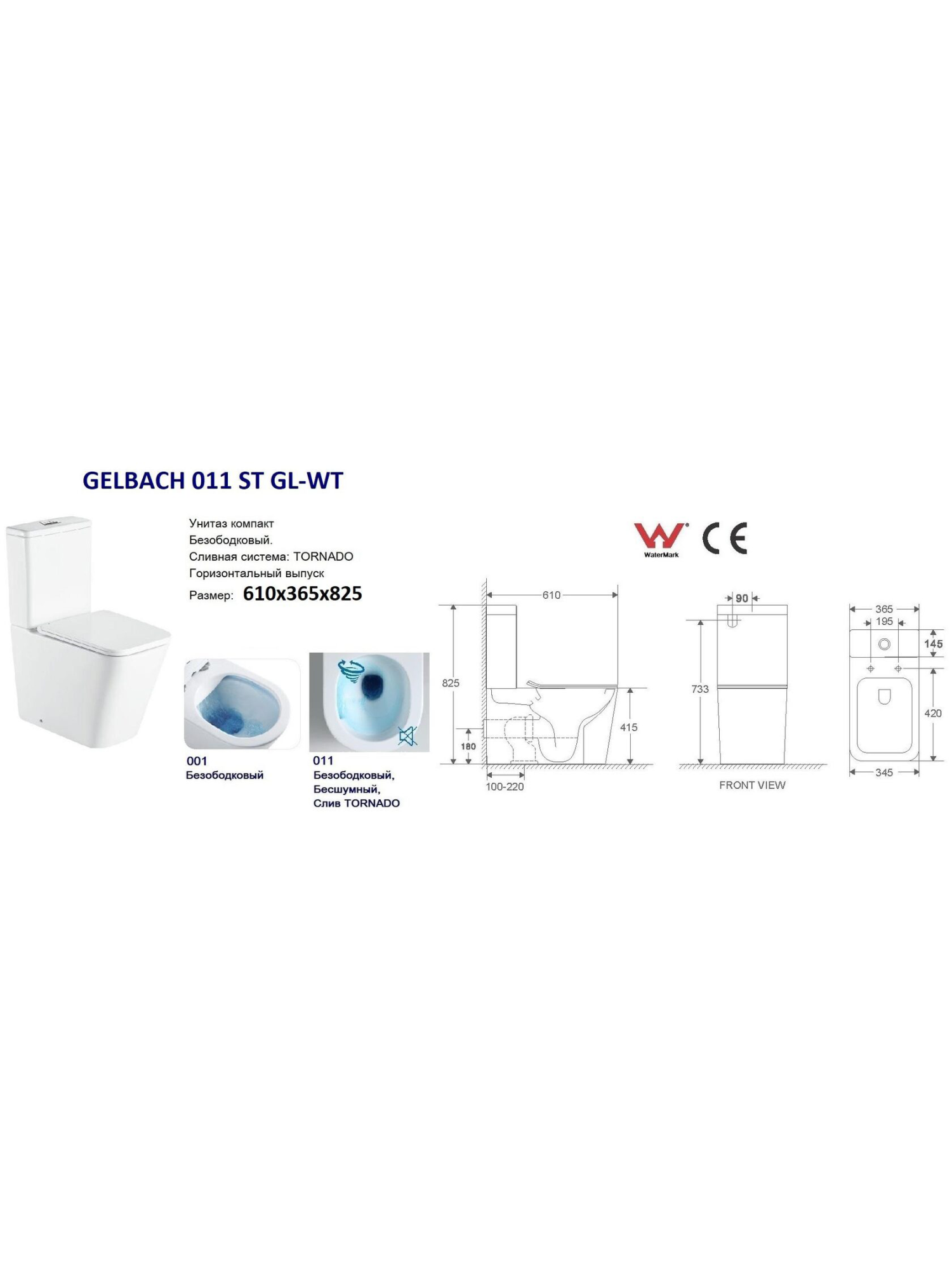 Унитаз компакт WeltWasser GELBACH 011 ST GL-WT (10000012125)