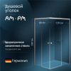 Душевой уголок AM.PM X-Joy W94G-403-12090-MТ 120х90 см, профиль хром матовый