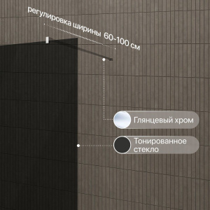 Купить Душевая перегородка STWORKI Берген 90 см, профиль хром глянцевый, тонированное стекло в Москве с доставкой Душевая перегородка STWORKI Берген 90 см, профиль хром глянцевый, тонированное стекло