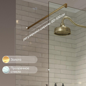 Купить Душевая перегородка STWORKI Берген 100 см, профиль золото, прозрачное стекло в Москве с доставкой Душевая перегородка STWORKI Берген 100 см, профиль золото, прозрачное стекло