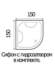 Ванна акриловая полукруглая Wemor 150/150/55 С (10000000760)