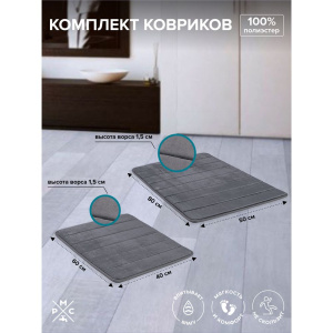 Купить Комплект ковриков РМС КК-01ТС 50х80, серый в Москве с доставкой Комплект ковриков РМС КК-01ТС 50х80, серый