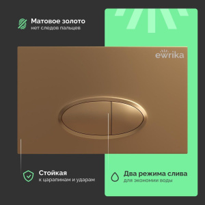 Купить Кнопка смыва EWRIKA 0053 золото матовое в Москве с доставкой Кнопка смыва EWRIKA 0053 золото матовое