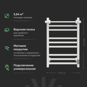 Полотенцесушитель электрический EWRIKA Пенелопа КВ 80х50, с полкой, белый