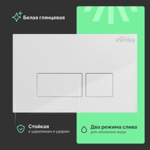 Купить Кнопка смыва EWRIKA 0042 белая в Москве с доставкой Кнопка смыва EWRIKA 0042 белая