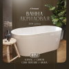 Акриловая ванна Artemis Bauci 180x80 см, отдельностоящая, овальная, с ножками, со сливом-переливом, белый глянец
