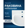 Раковина мебельная Sanita Лагуна 65 WB.FN/Laguna/65-C/WHT.G/S1 белая
