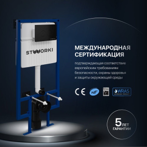 Купить Система инсталляции для унитазов STWORKI 510162 с кнопкой смыва 500471 черной матовой в Москве с доставкой Система инсталляции для унитазов STWORKI 510162 с кнопкой смыва 500471 черной матовой