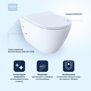 Купить Комплект Унитаз подвесной BOCCHI Venezia 1295-001-0129 белый + Крышка A0336-001 с микролифтом, глянцевая белая + Инсталляция Grohe Rapid SL 38775001H 4 в 1 с кнопкой смыва и шумоизоляцией в Москве с доставкой Комплект Унитаз подвесной BOCCHI Venezia 1295-001-0129 белый + Крышка A0336-001 с микролифтом, глянцевая белая + Инсталляция Grohe Rapid SL 38775001H 4 в 1 с кнопкой смыва и шумоизоляцией