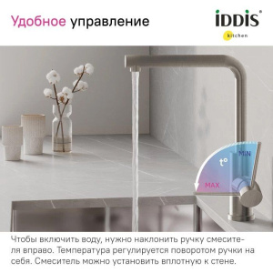 Смеситель для кухни IDDIS Rule RULSTL0i05 сталь