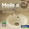 Мойка кухонная Domaci Палермо PR-475-002, бежевая