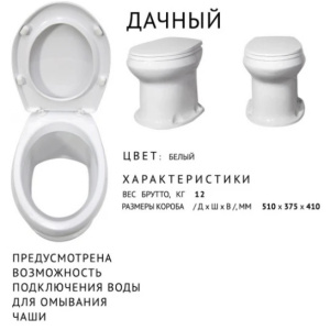 Унитаз приставной Дачный с сиденьем Оскольская керамика 46901100002