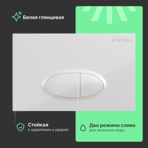 Купить Кнопка смыва EWRIKA 0052 белая в Москве с доставкой Кнопка смыва EWRIKA 0052 белая