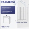 Душевая кабина Niagara Promo P80/26Q/MT/BK