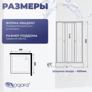 Душевая кабина Niagara Promo P80/26Q/MT/BK