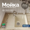 Мойка кухонная Domaci Палермо PR-575-002, бежевая