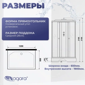 Душевая кабина Niagara Promo P120/90/26Q/MT