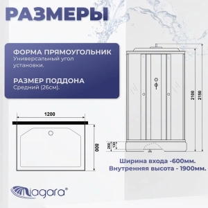 Душевая кабина Niagara Promo P120/80/26Q/MT