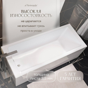 Купить Акриловая ванна Artemis Ceres 150x70 см, с каркасом в Москве с доставкой Акриловая ванна Artemis Ceres 150x70 см, с каркасом