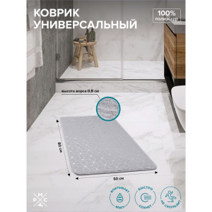 Коврик РМС К-07СС 50х80, серый