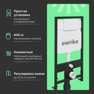 Система инсталляции для унитазов EWRIKA ProLT 0026-2020 с кнопкой смыва 0042 белой