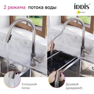 Смеситель для кухни IDDIS Cuba CUBSTP0i05 сталь