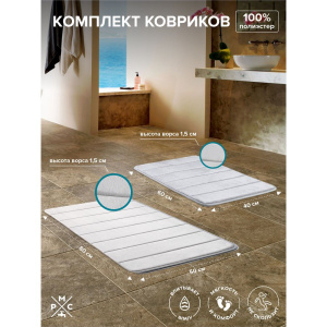 Комплект ковриков РМС КК-01СС 50х80, серый