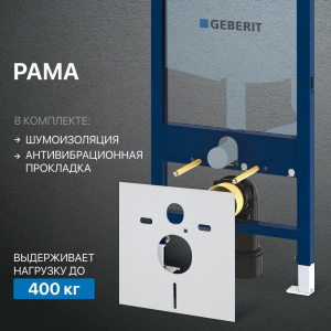 Система инсталляции для унитазов Geberit Duofix UP320 111.300.00.5 + 156.050.00.1 + 111.815.00.1