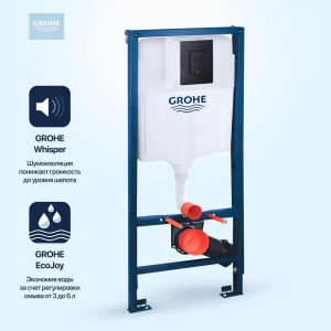 Система инсталляции для унитазов Grohe 38811KFO, 3 в 1 с кнопкой смыва с шумоизоляционной панелью Grohe 37131000