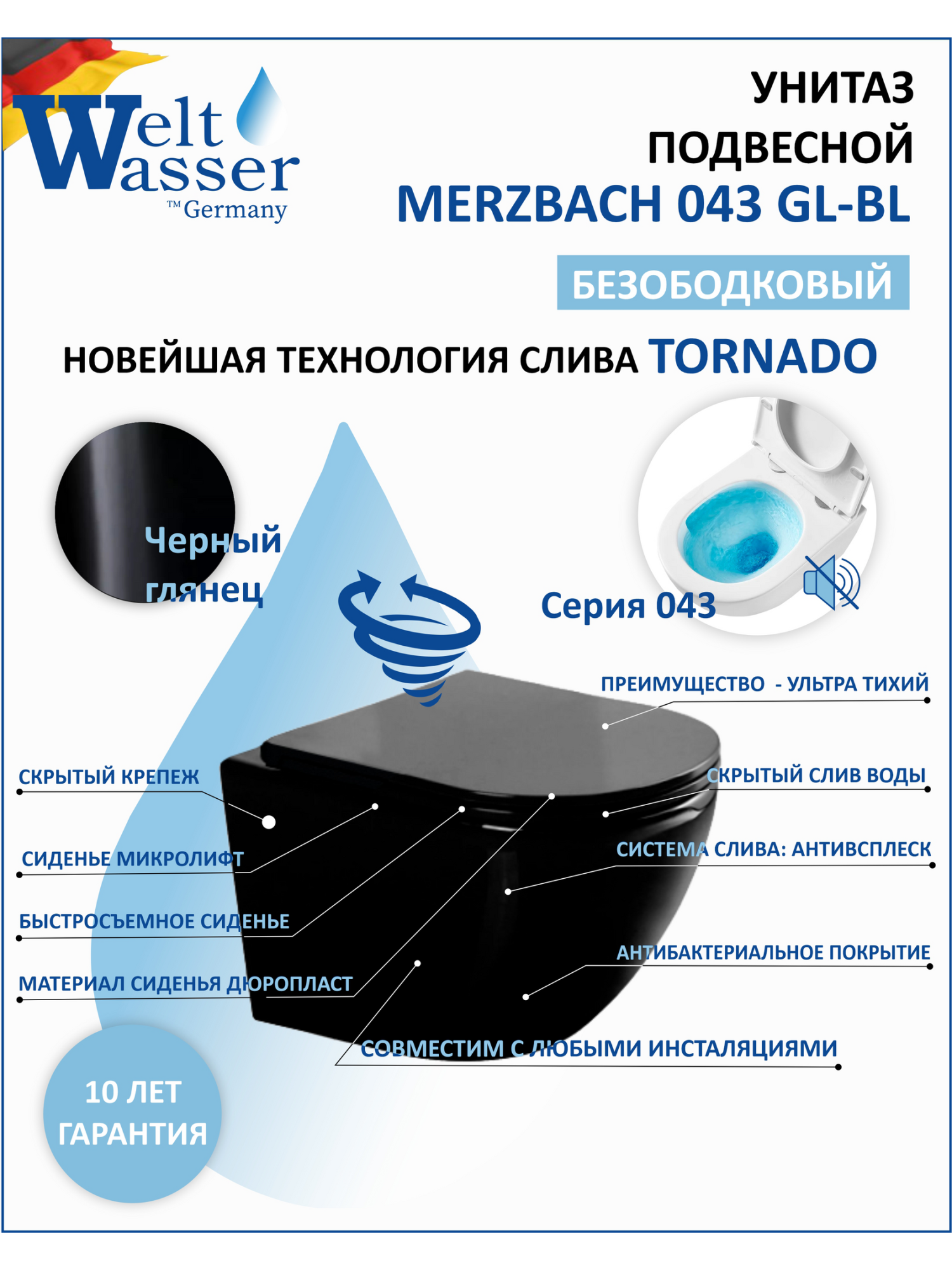 Унитаз подвесной WeltWasser MERZBACH 043 GL-BL (10000011164)