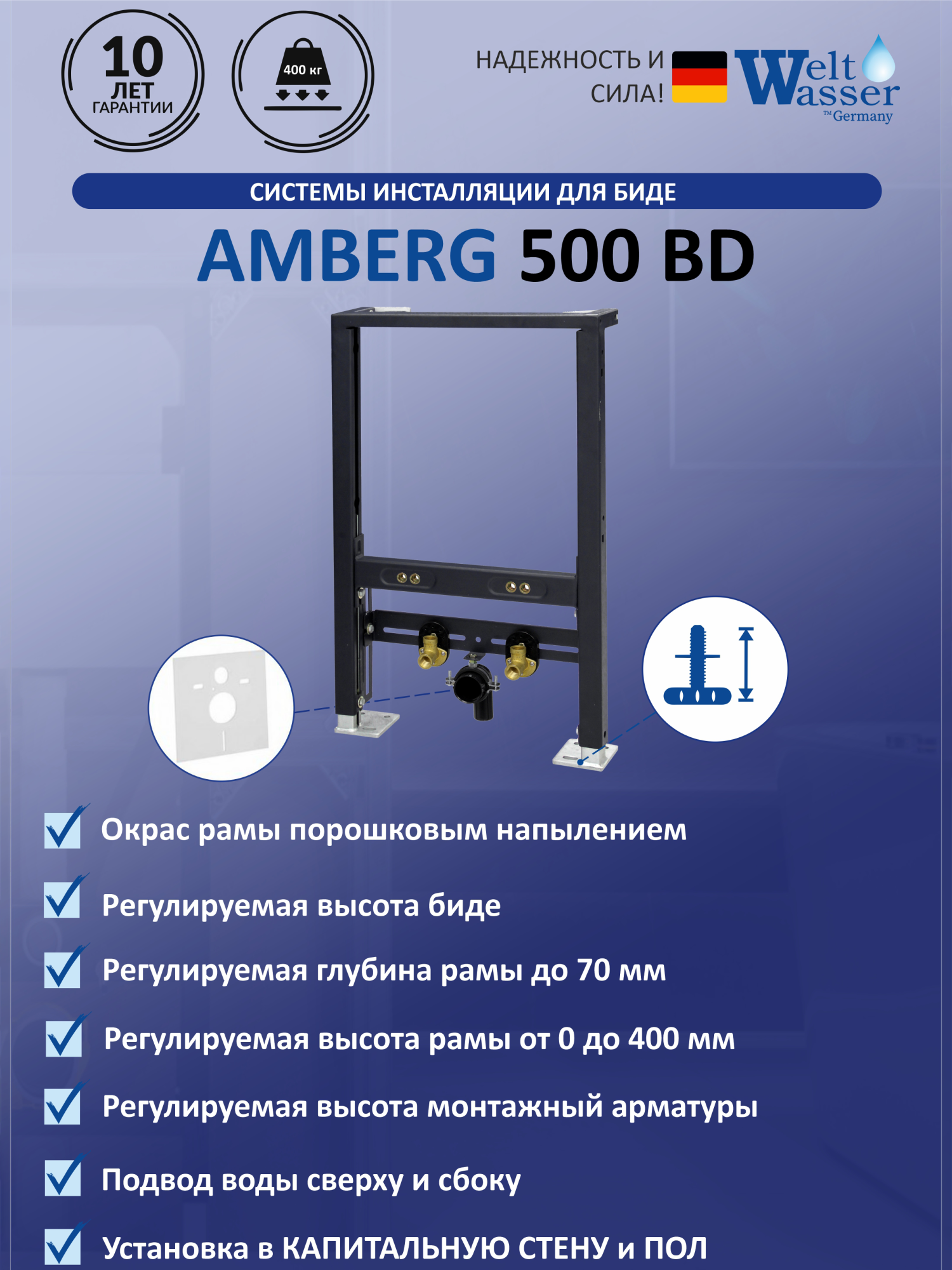 Инсталляция для подвесного биде WeltWasser AMBERG 500 BD (10000005536)