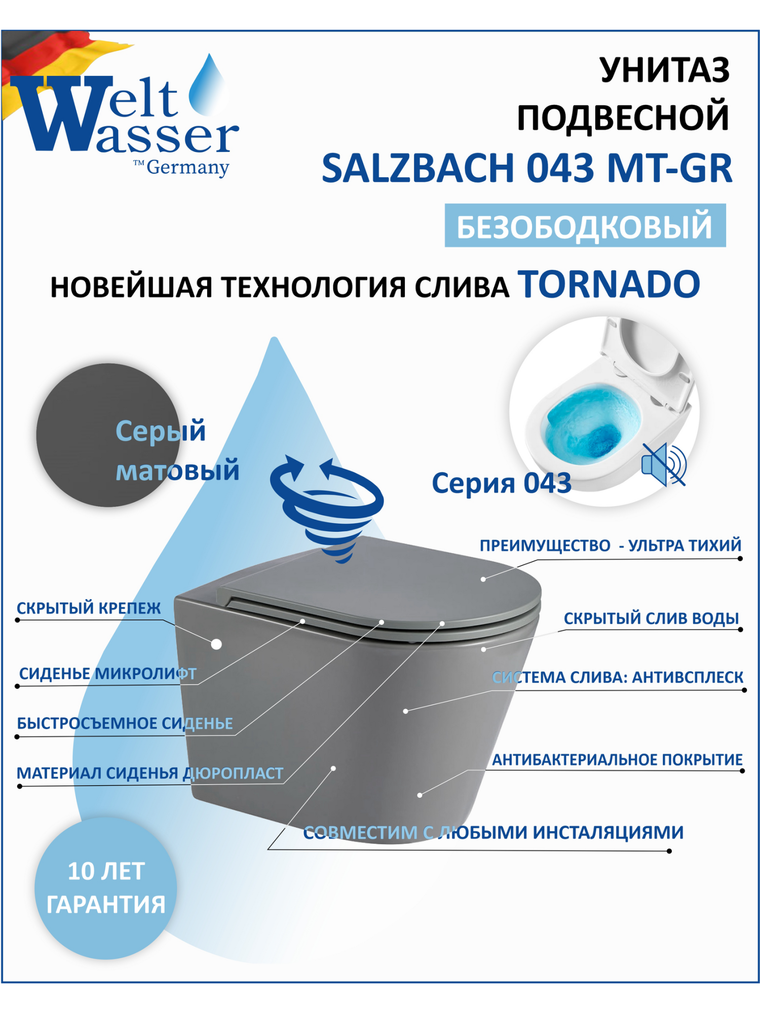 Унитаз подвесной WeltWasser SALZBACH 043 MT-GR (10000010283)